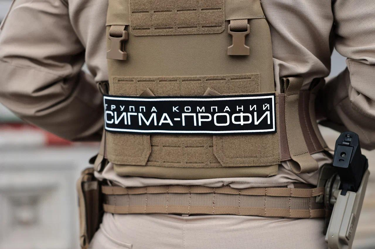 Фирменное обозначение ГК «Сигма-Профи» на экипировке охранника